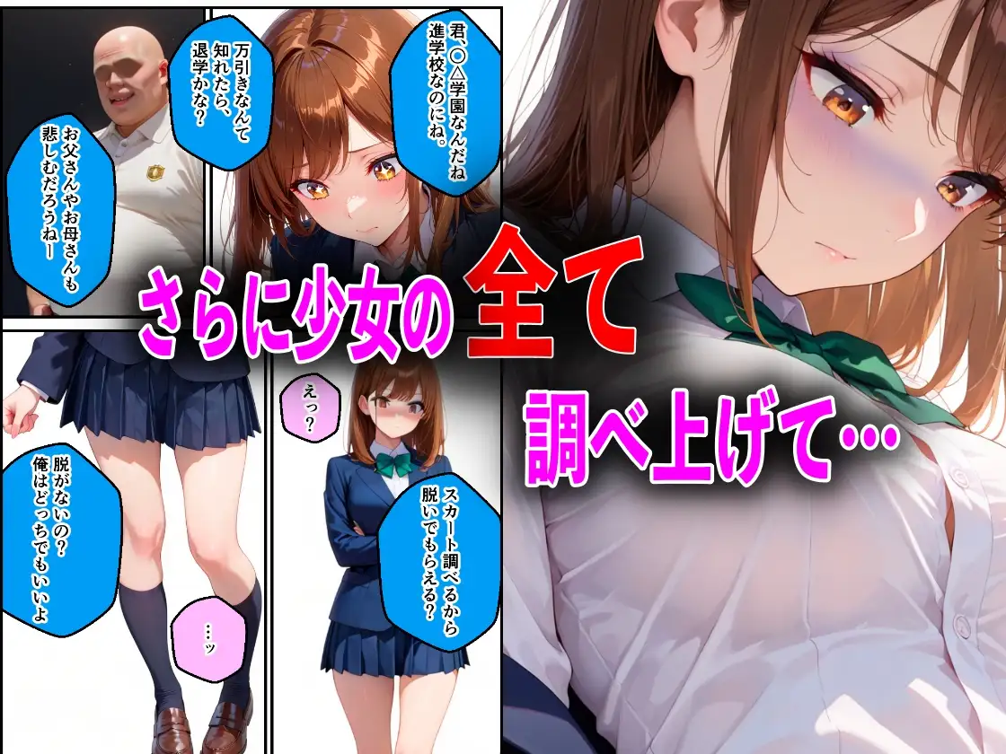 学校でも優等生のJKキモオジ店主に万引きがバレて巨根チンポで性教育された話 サンプル画像 7