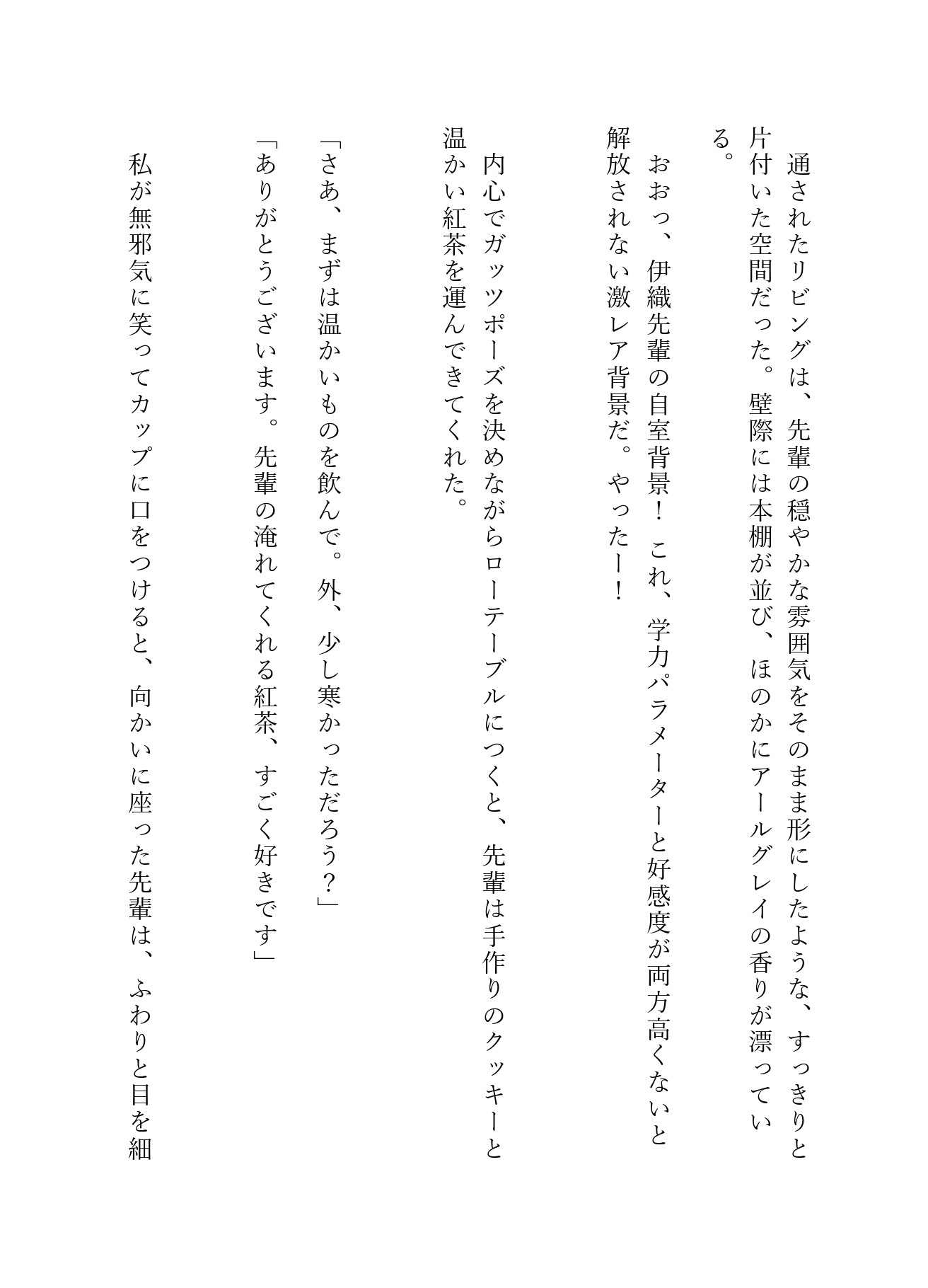 乙女ゲームに転生！魅力ゲージカンストでモテまくる私を巡り、後輩ワンコとイケメン先輩が結託〜甘やかしとドSのギャップ責めで奥まで満たされる濃密3P〜 画像1
