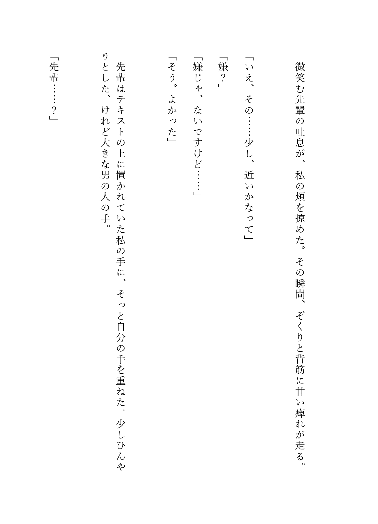 乙女ゲームに転生！魅力ゲージカンストでモテまくる私を巡り、後輩ワンコとイケメン先輩が結託〜甘やかしとドSのギャップ責めで奥まで満たされる濃密3P〜 画像3