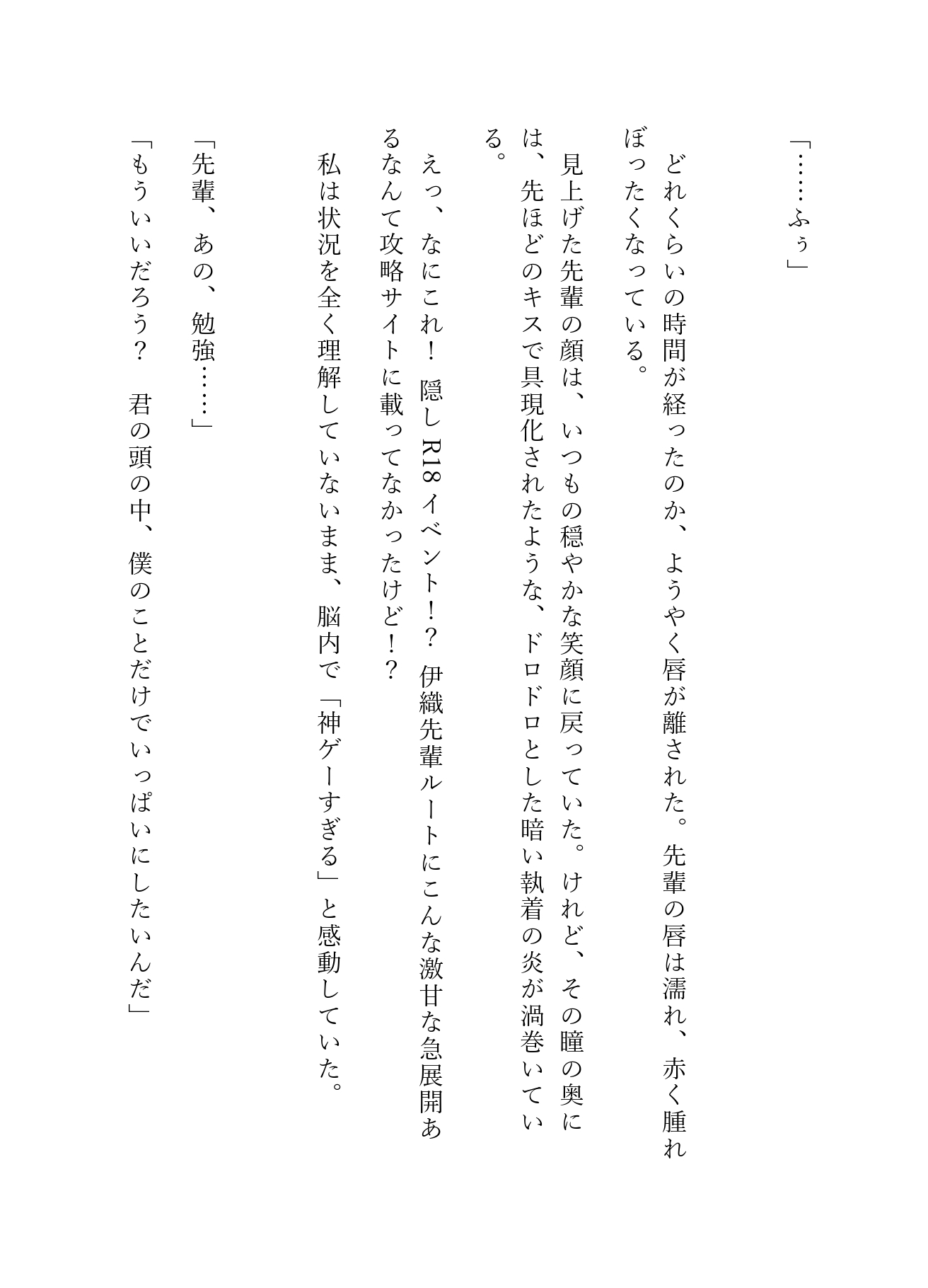 乙女ゲームに転生！魅力ゲージカンストでモテまくる私を巡り、後輩ワンコとイケメン先輩が結託〜甘やかしとドSのギャップ責めで奥まで満たされる濃密3P〜 画像8