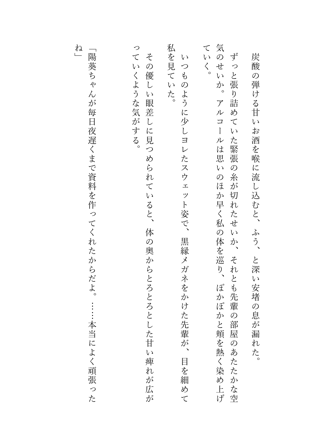 両片思い。独身寮の隣の部屋の先輩に毎晩抱かれる。〜重すぎる執着愛に溺れる〜 画像1