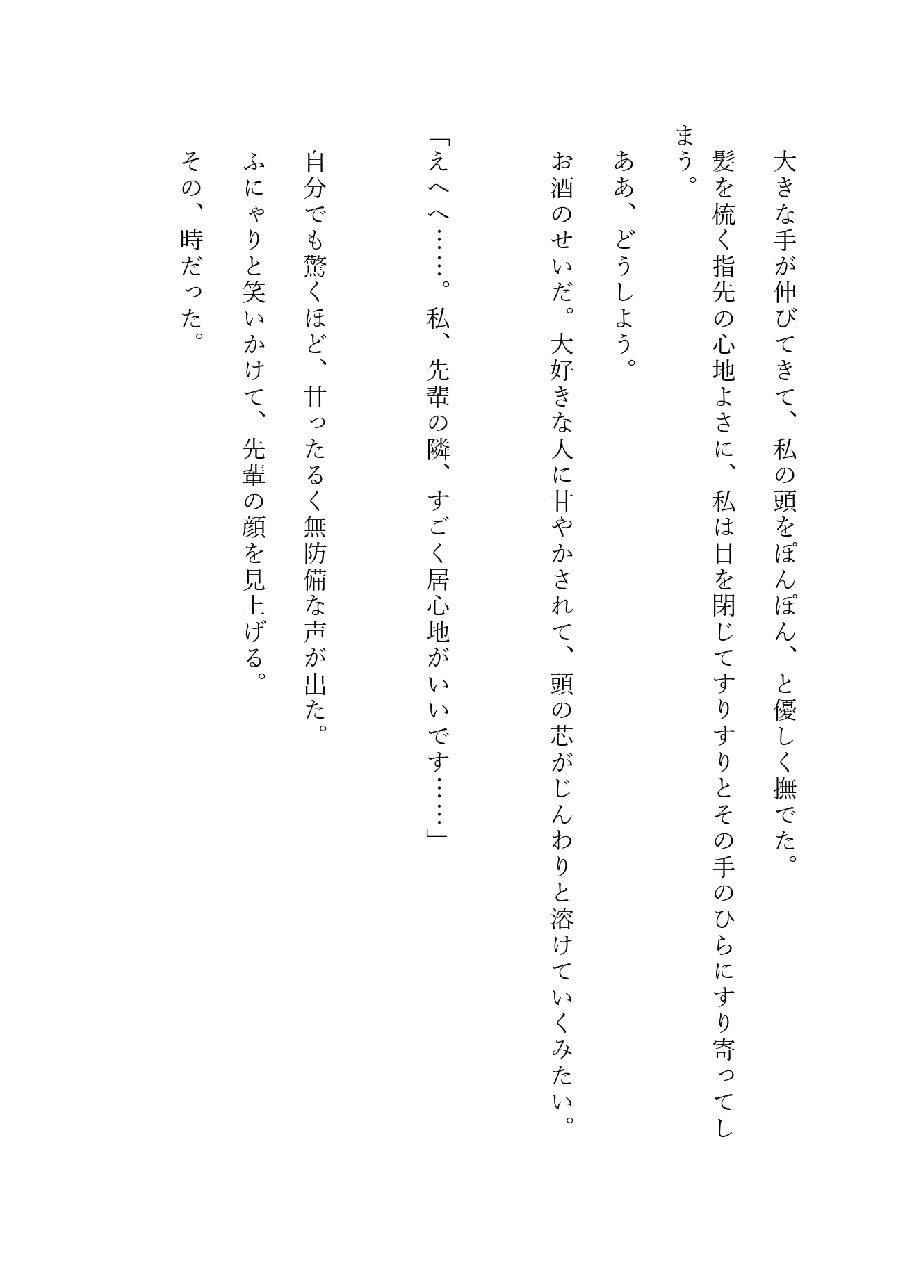 両片思い。独身寮の隣の部屋の先輩に毎晩抱かれる。〜重すぎる執着愛に溺れる〜 画像2