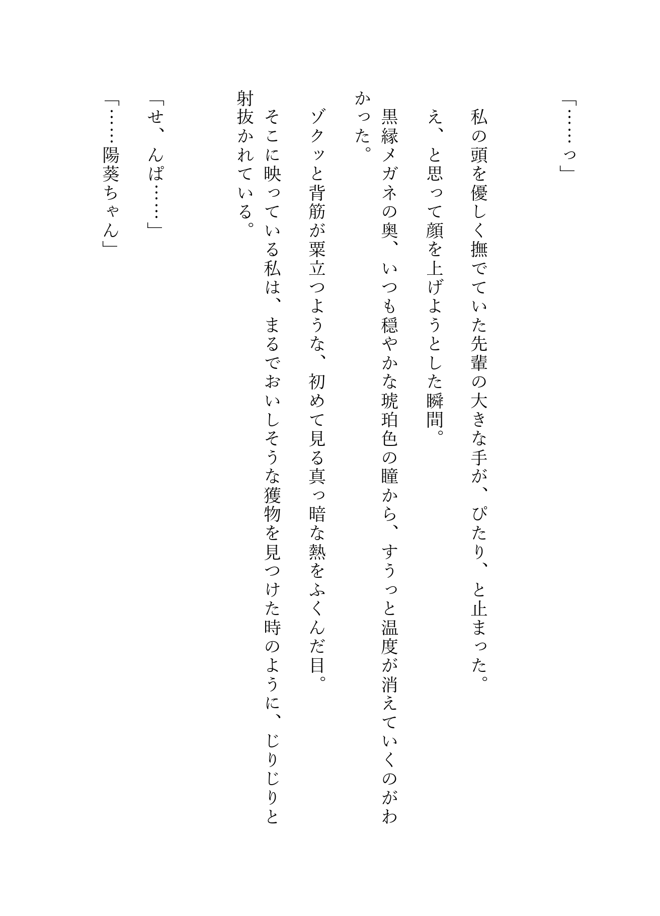両片思い。独身寮の隣の部屋の先輩に毎晩抱かれる。〜重すぎる執着愛に溺れる〜 画像3