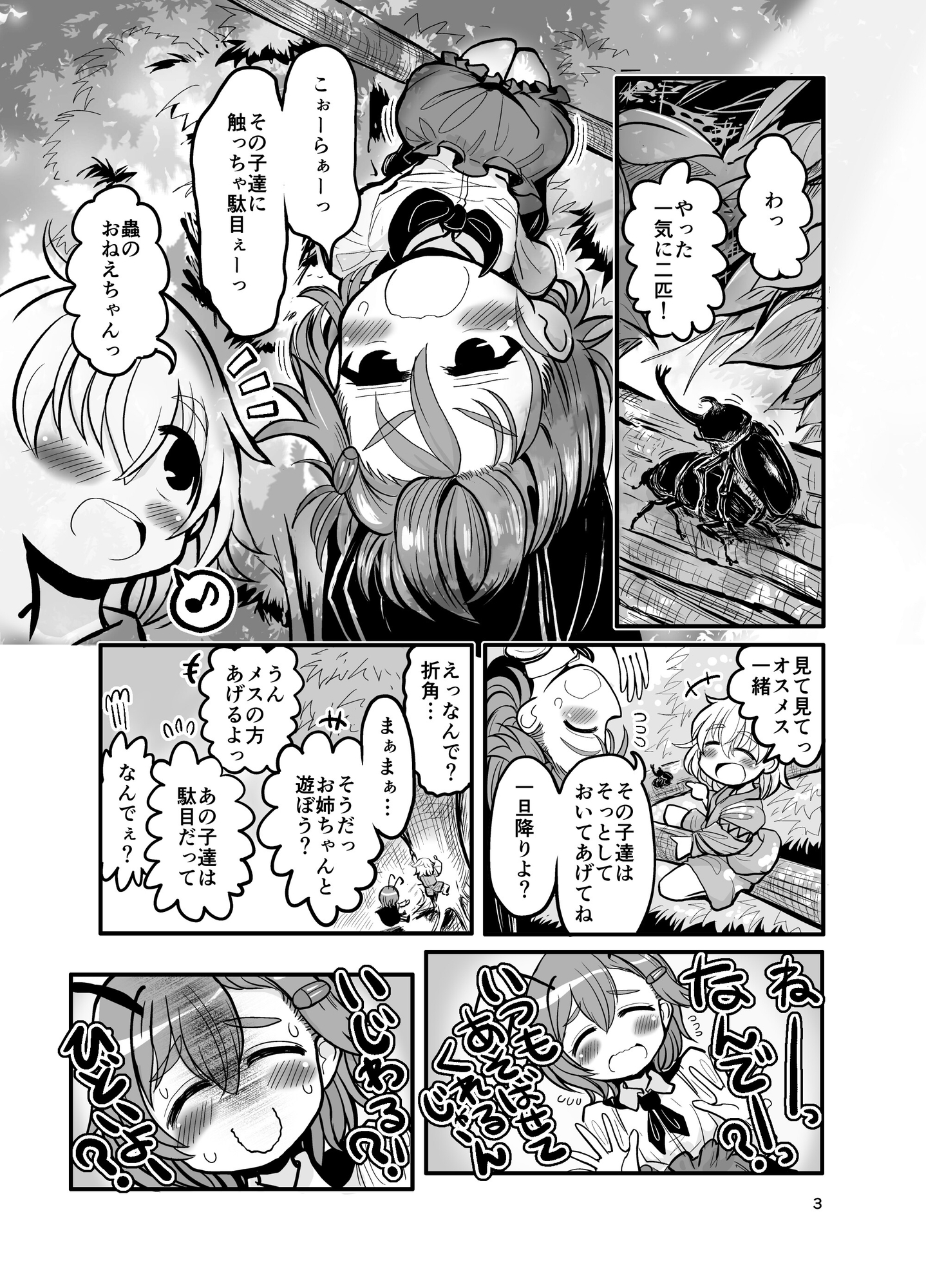 性教育と蟲のおねえちゃん_1
