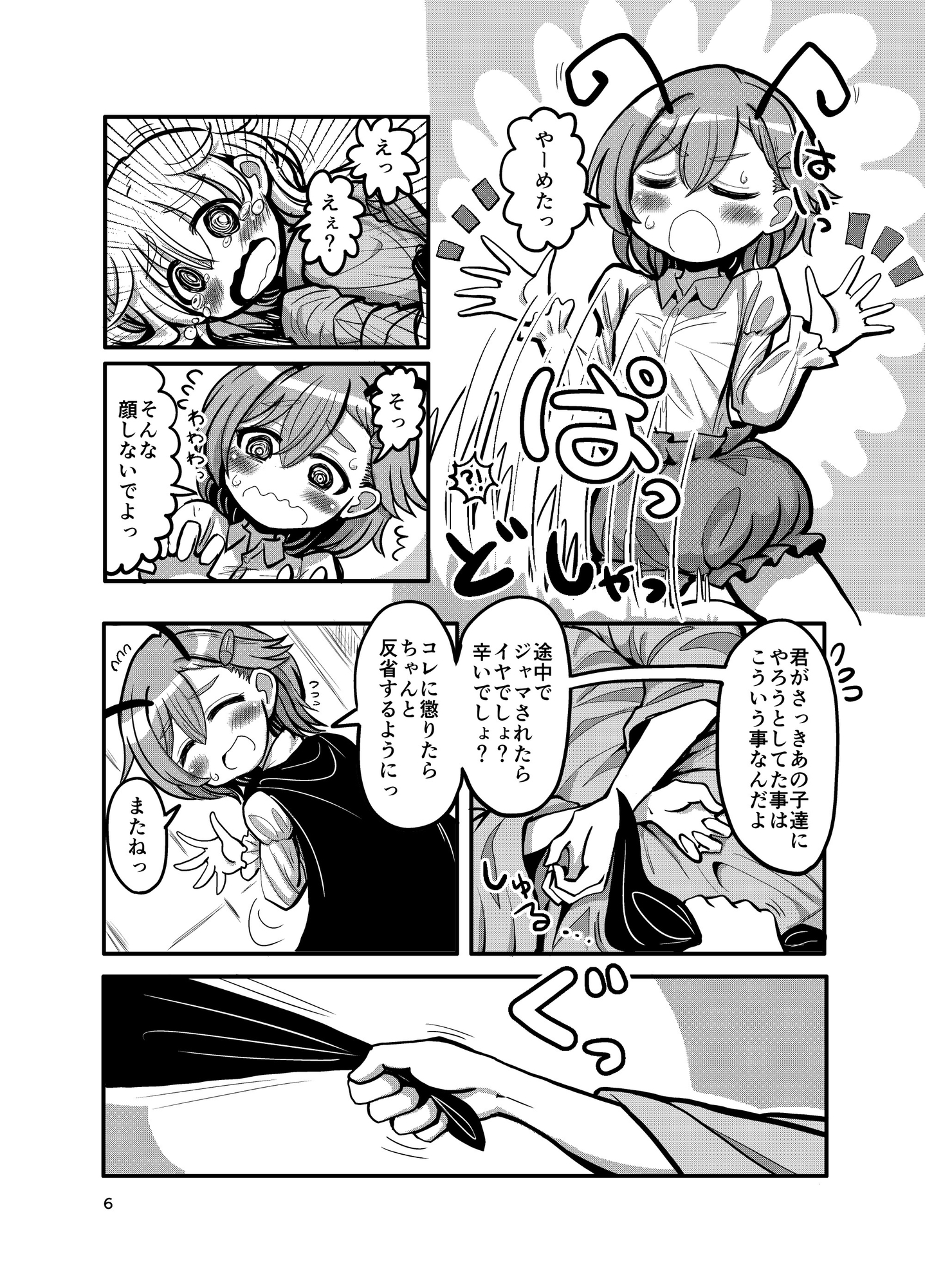 性教育と蟲のおねえちゃん_4