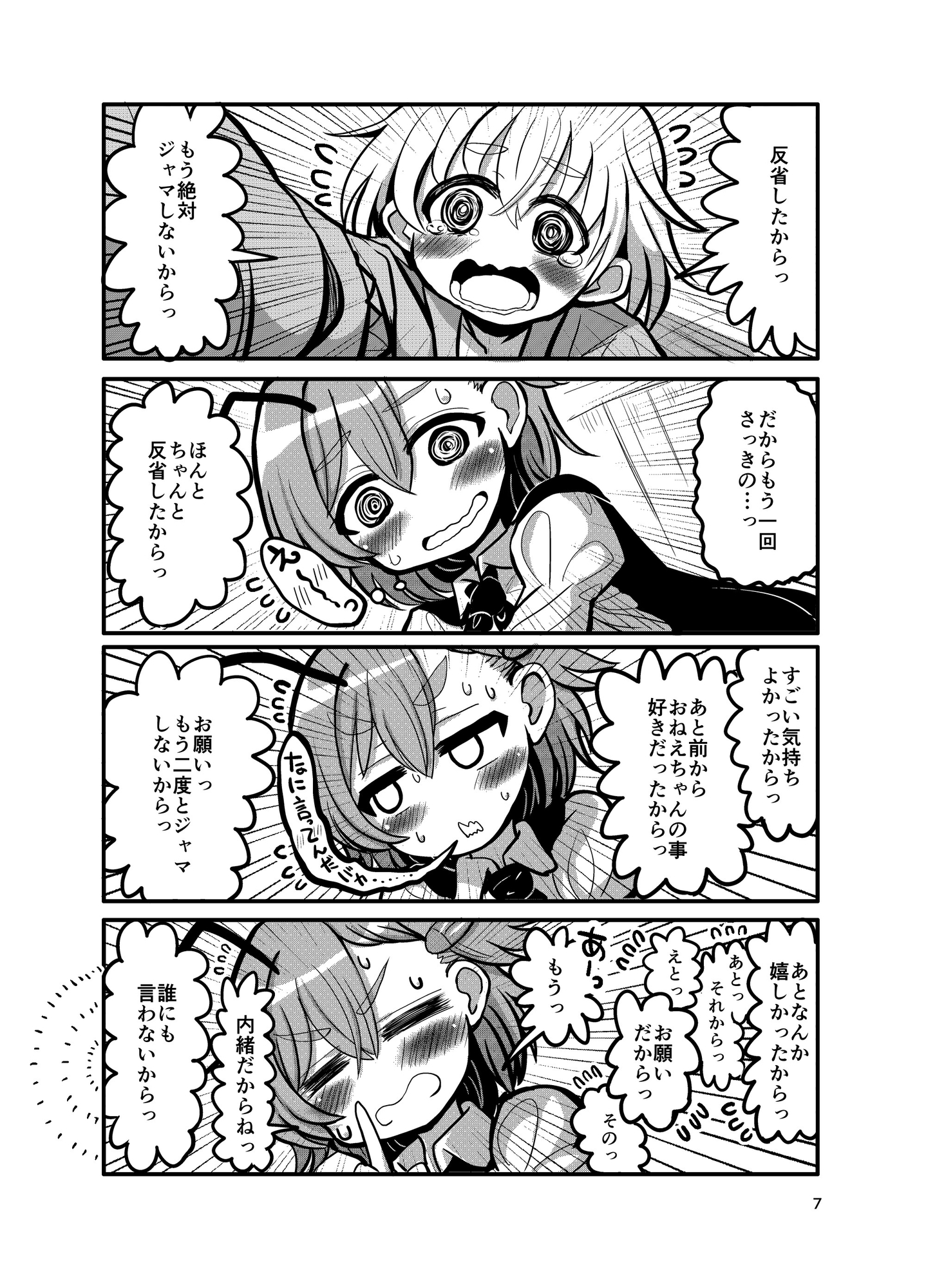 性教育と蟲のおねえちゃん_5