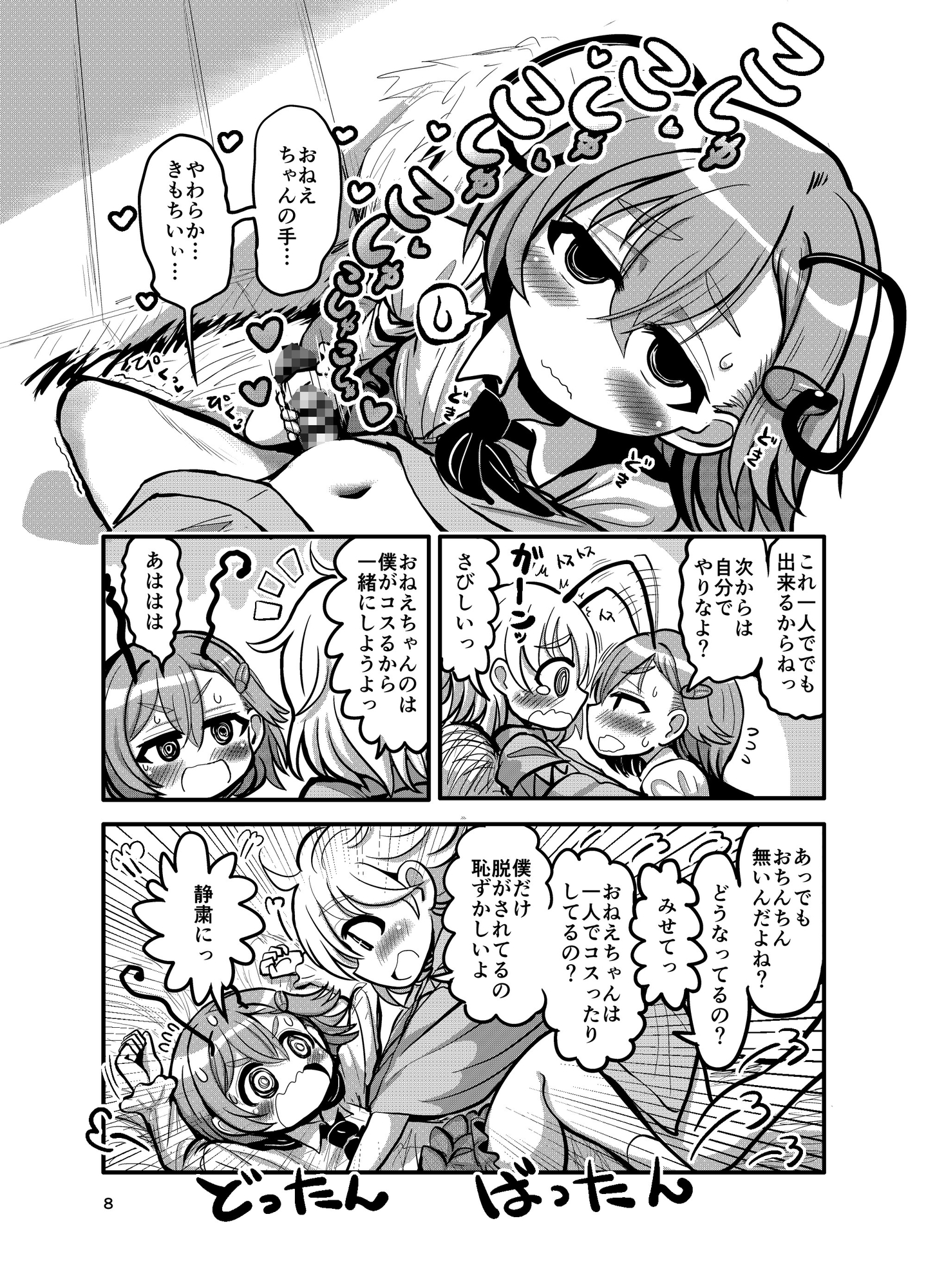 性教育と蟲のおねえちゃん_6