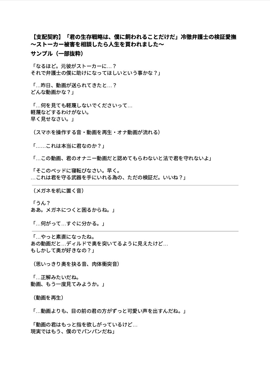 【支配契約】「君の生存戦略は、僕に飼われることだけだ」冷徹弁護士の検証愛撫 ～ストーカー被害を相談したら人生を買われました～ 画像1