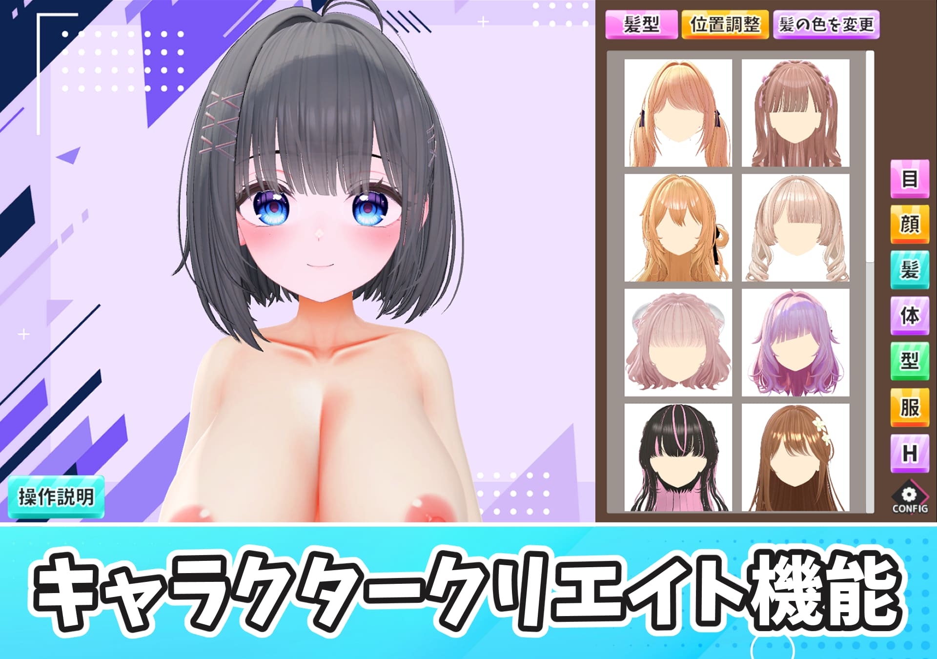 理想のオナホール～キャラクリで自分だけのオナホを作ろう！～_1