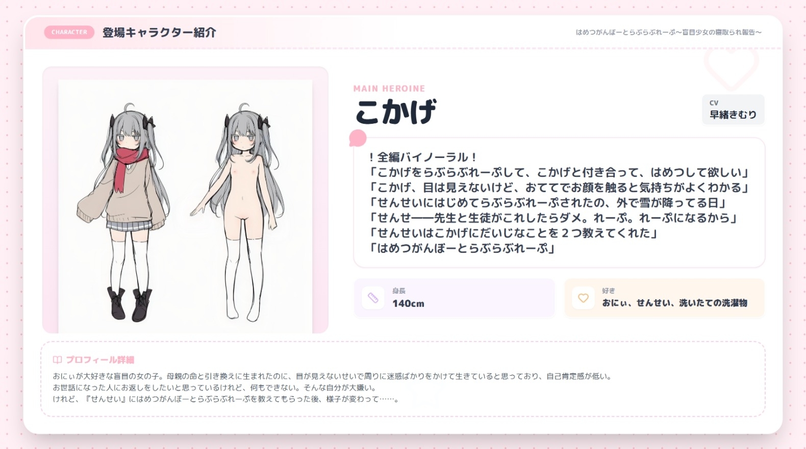 はめつがんぼーとらぶらぶれーぷ~盲目少女の寝取られ報告~【CV.早緒きむり】 画像2