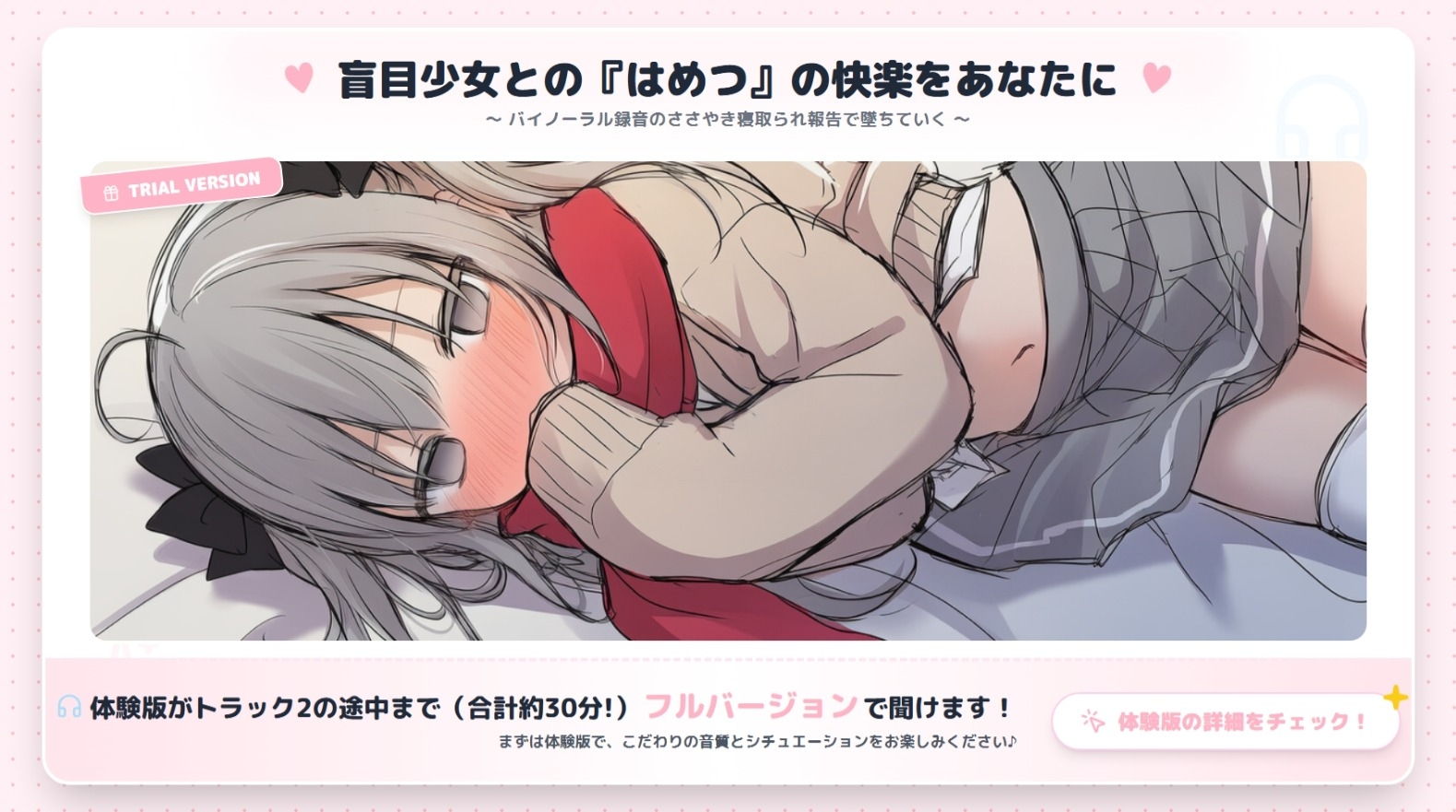 はめつがんぼーとらぶらぶれーぷ~盲目少女の寝取られ報告~【CV.早緒きむり】 画像4