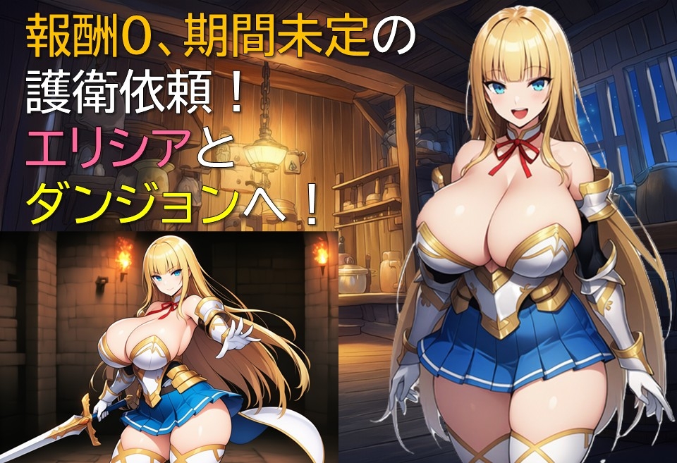 ダンジョンライフは令嬢と 画像1