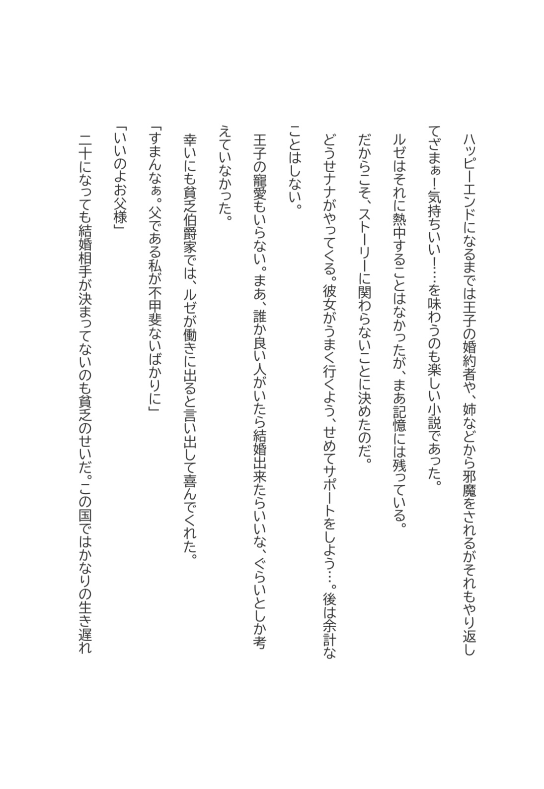 モブは余計な事はしません 画像2