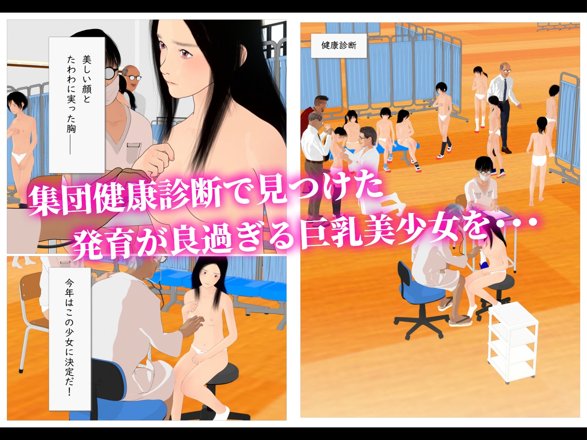 巨乳美少女を特別診察してみた！ 画像2