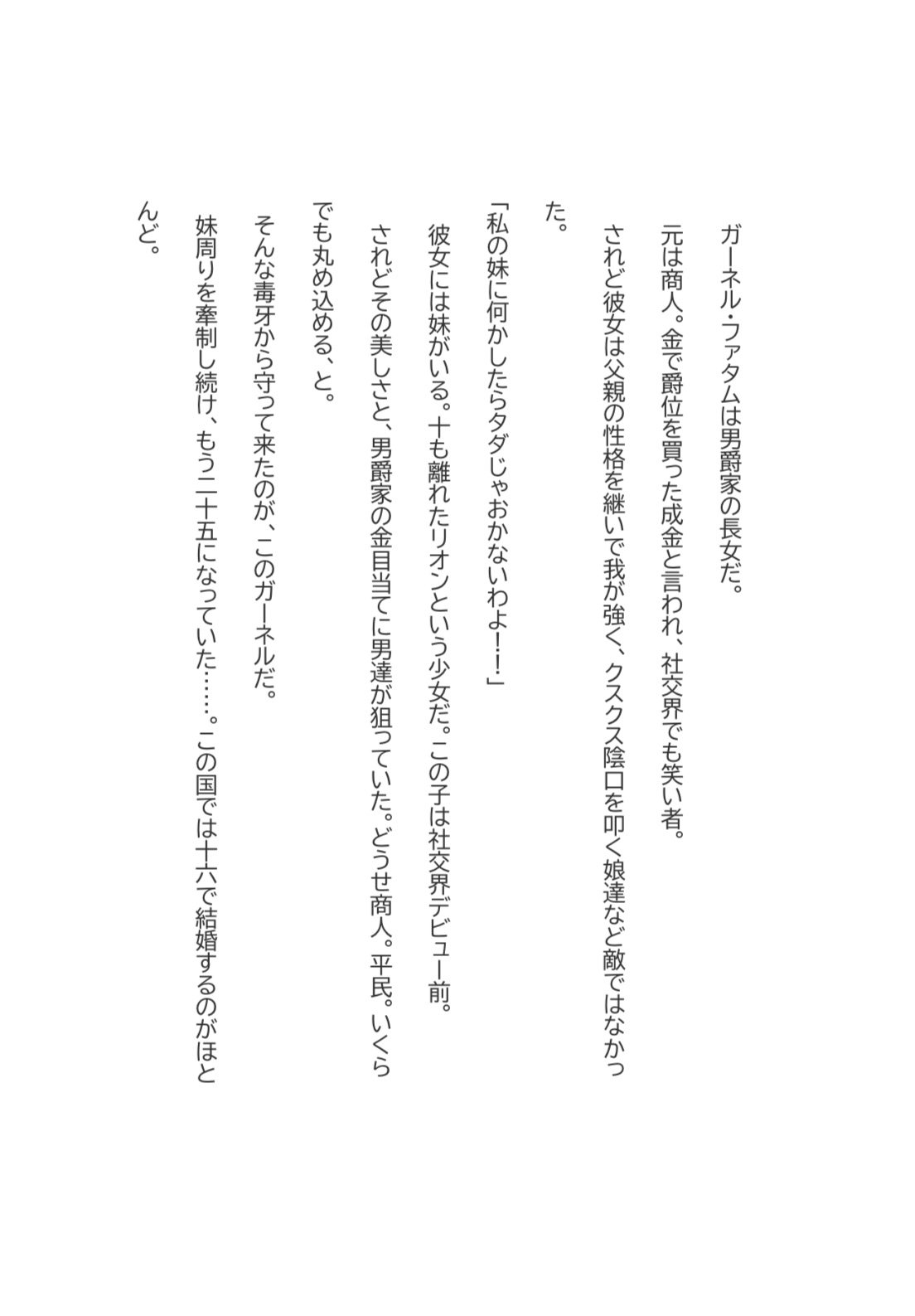 令嬢は家を守り抜く 画像1