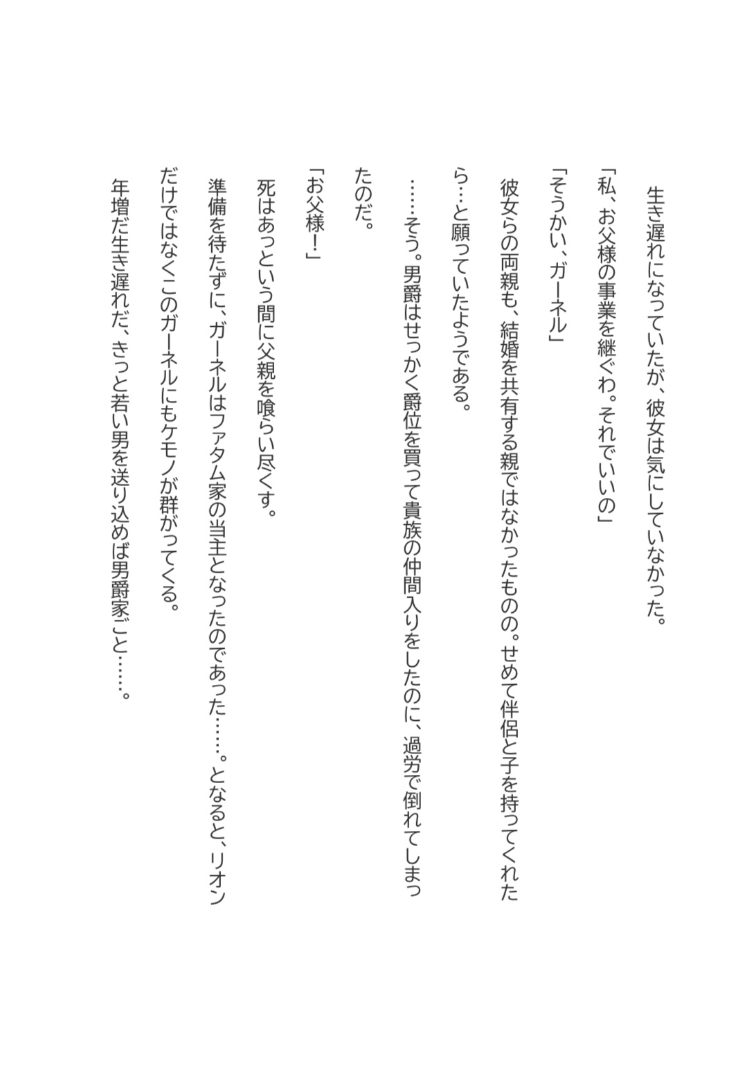 令嬢は家を守り抜く 画像2