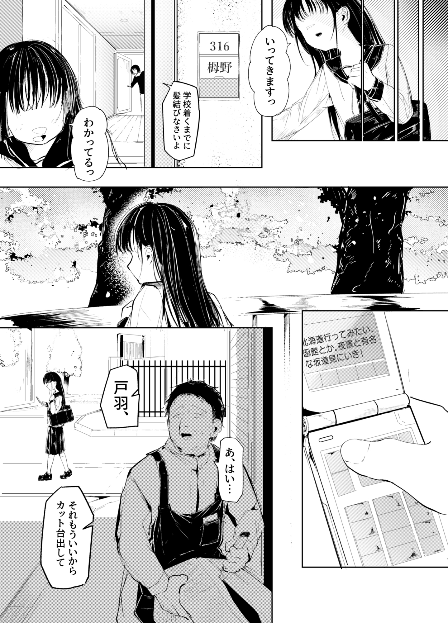 だれでもよかった_3