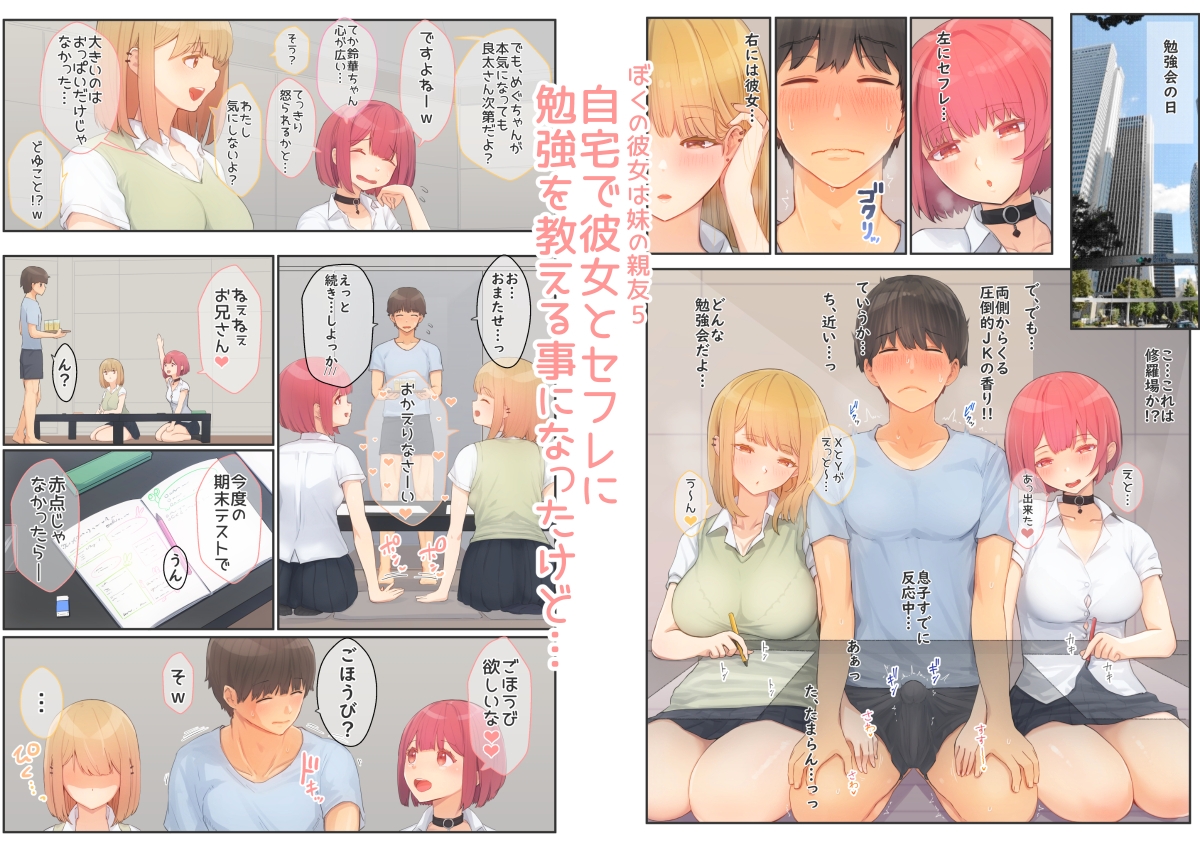 ぼくの彼女は妹の親友5+6 画像1