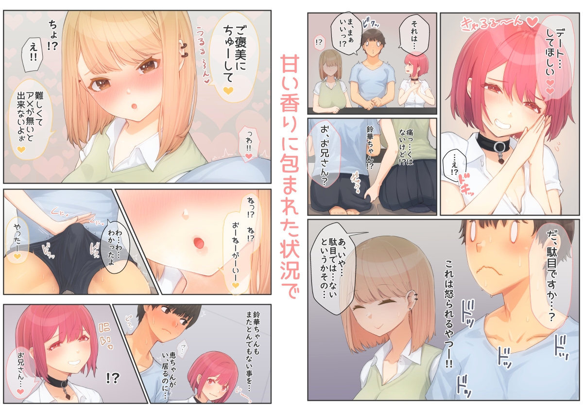 ぼくの彼女は妹の親友5+6 画像2