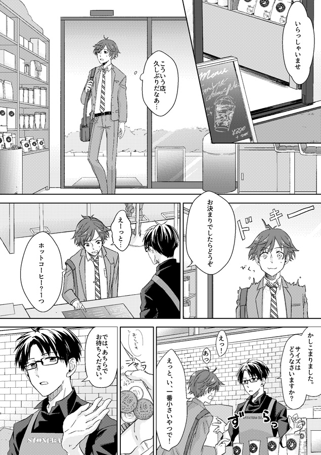 カップの数だけ愛おしい