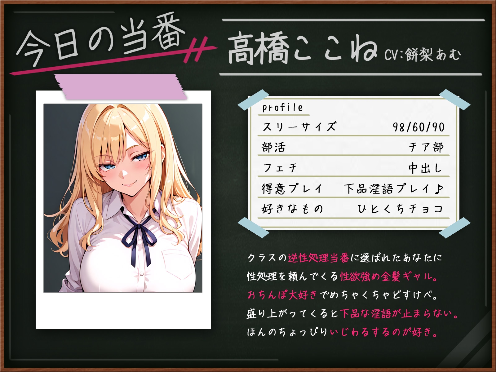 【甘サド】金髪ギャル心音の逆性処理当番～淫語まみれのドスケベキスハメ～_2