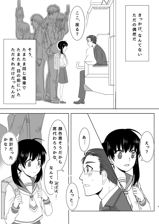 鉄箱の邂逅 画像1