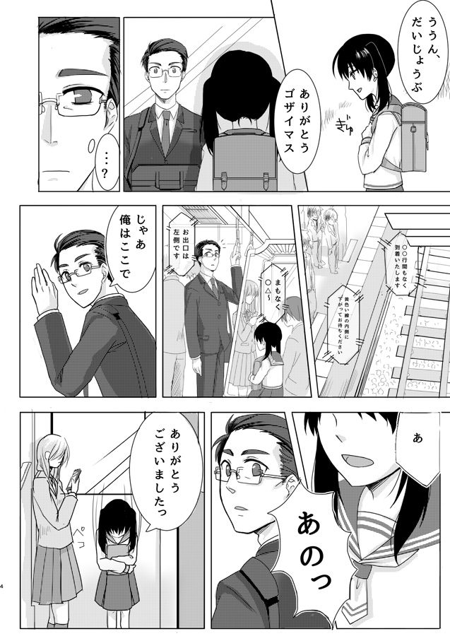 鉄箱の邂逅 画像2
