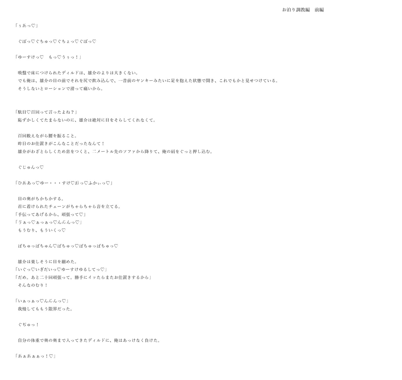 一目ぼれした爽やか変態彼氏とエッチな旅行にいきました 前編