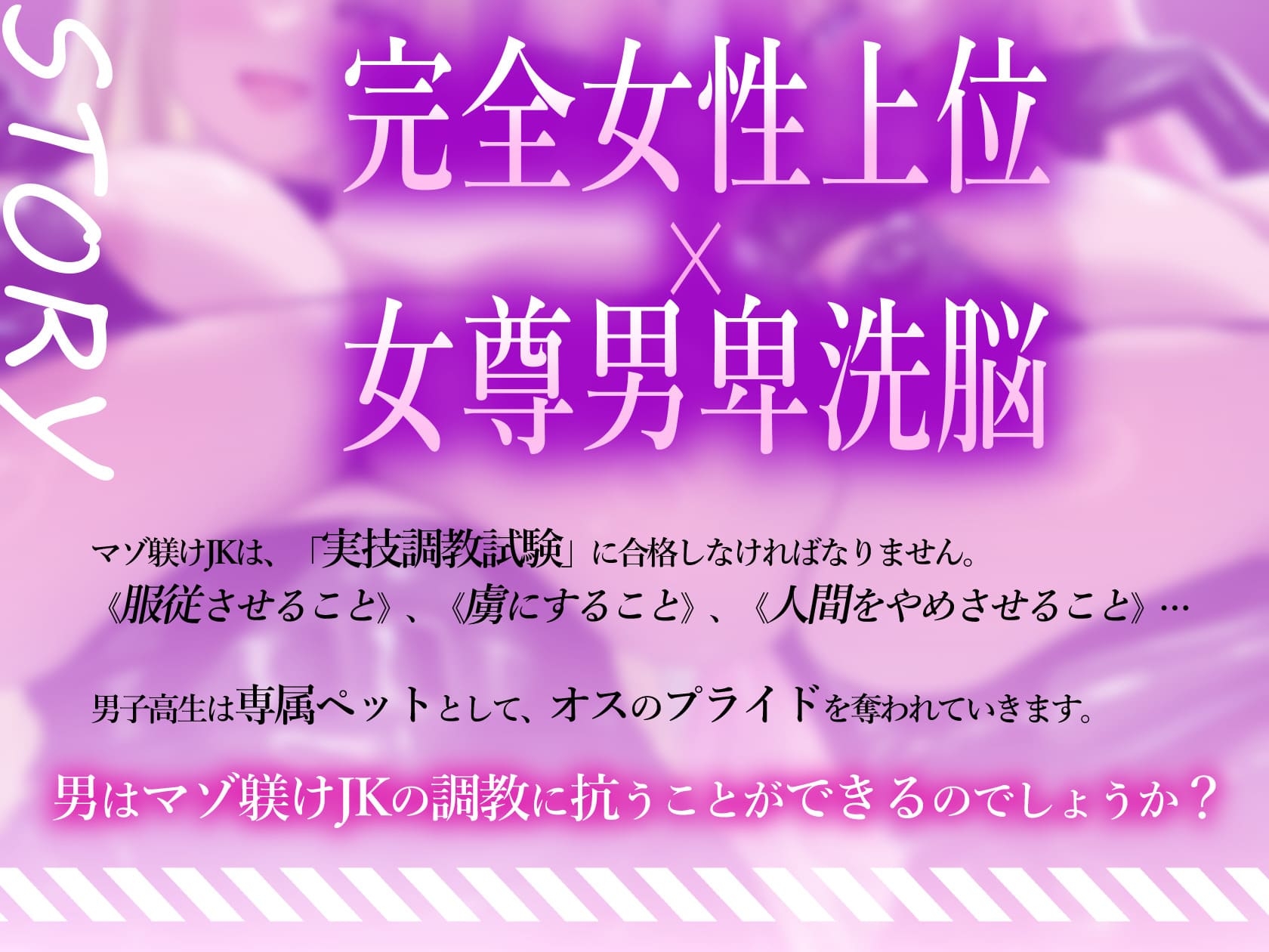 ★6/18まで限定4大特典★マゾ躾けJKの女性崇拝教育と完全女子上位高校【わるいマゾ調教JKが男子高生に女尊男卑洗脳をして、どぴゅどぴゅ射精をさせる話】_6