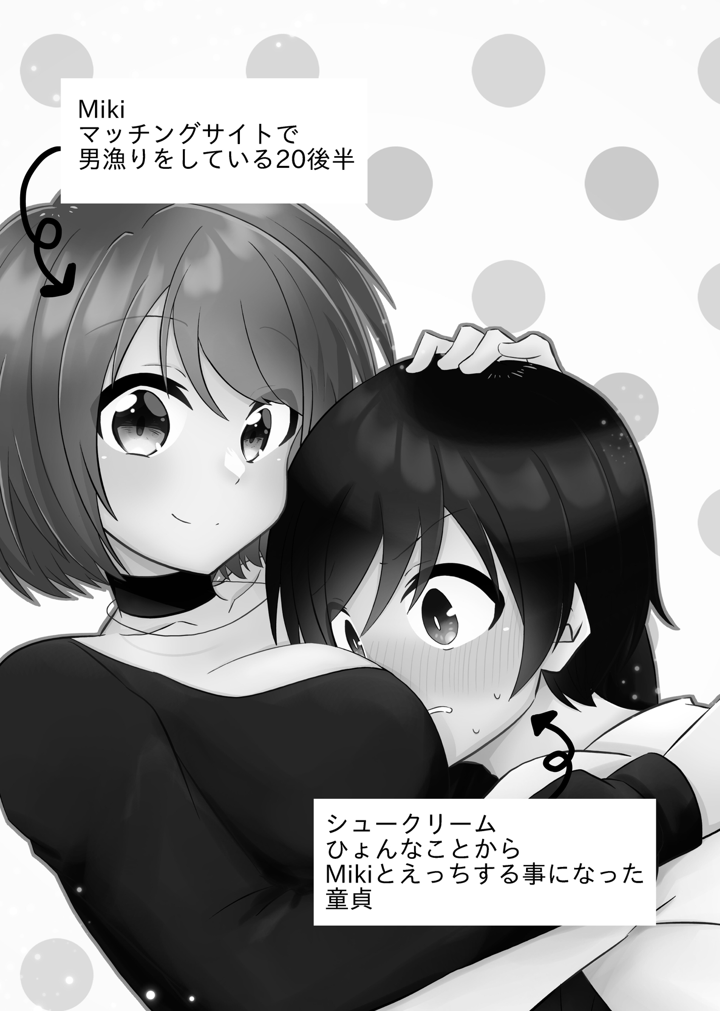 年下男子にメロメロです！！総集編～電子版～ 画像1