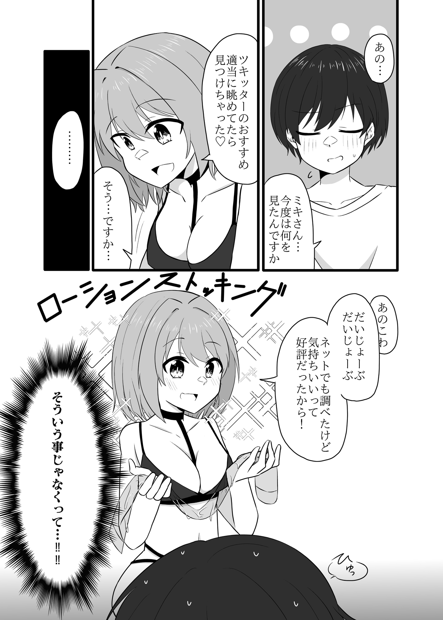 年下男子にメロメロです！！総集編～電子版～ 画像6