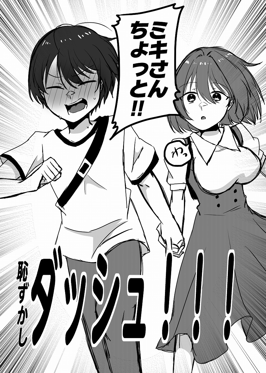 年下男子にメロメロです！！総集編～電子版～ 画像9