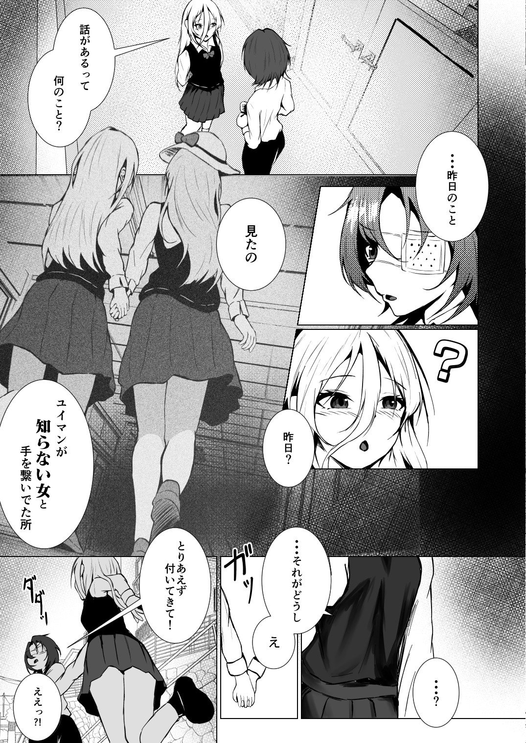 最後の一人が嫌だからっ！ ―Ariya's Side― 画像3