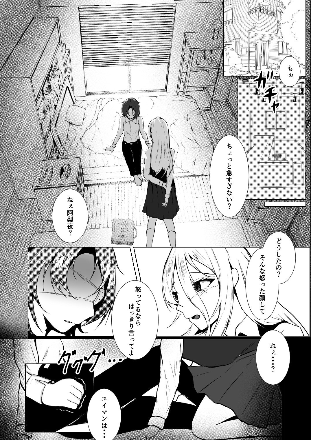 最後の一人が嫌だからっ！ ―Ariya's Side― 画像4