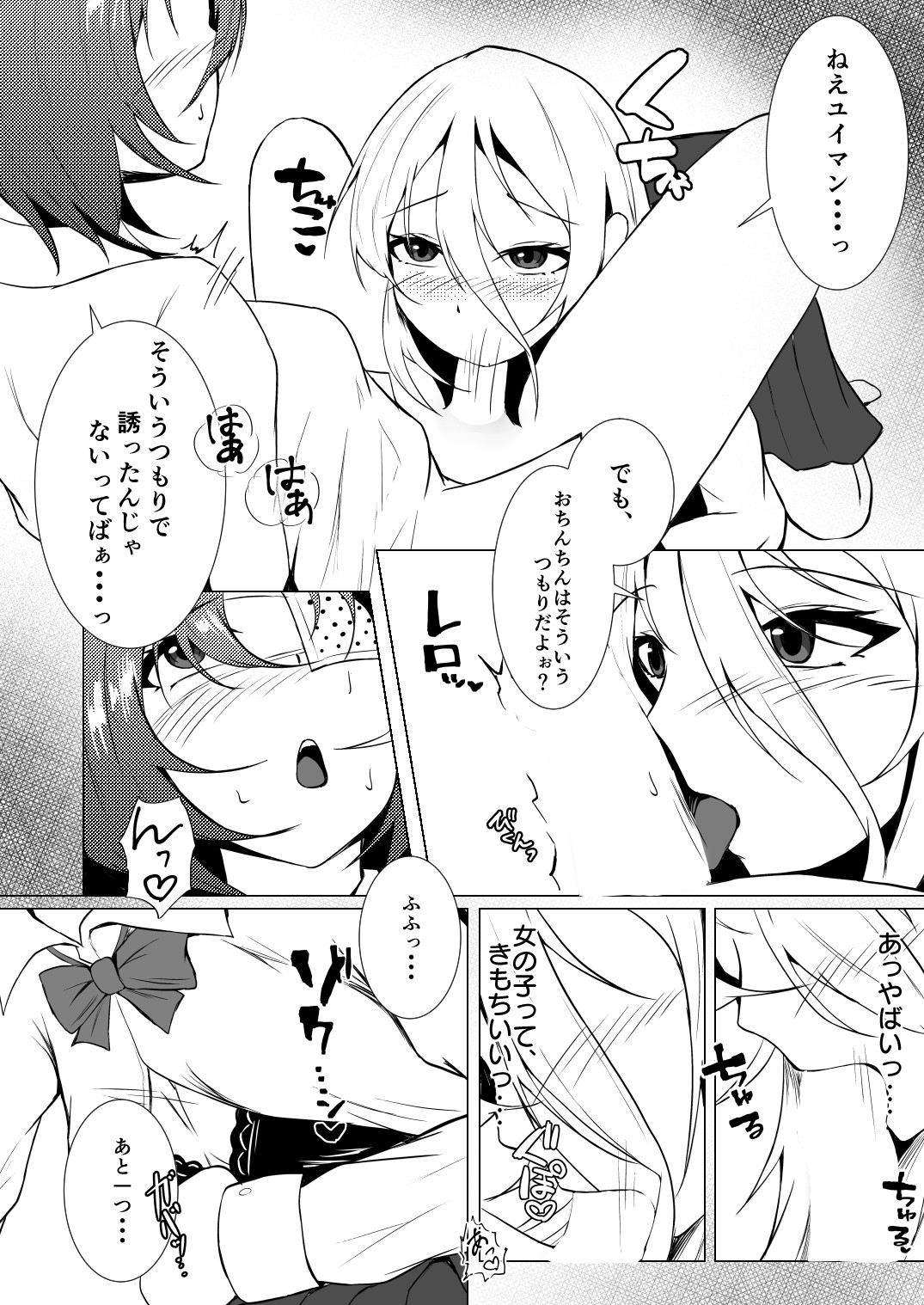 最後の一人が嫌だからっ！ ―Ariya's Side― 画像8