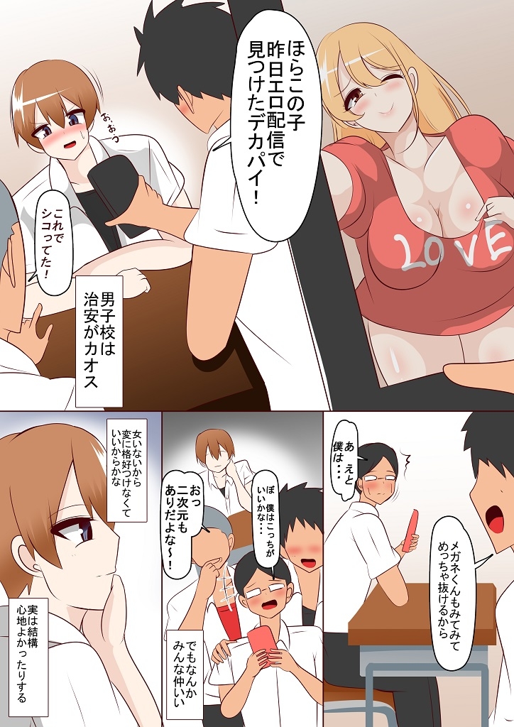 男子校で女体化した結果 画像1