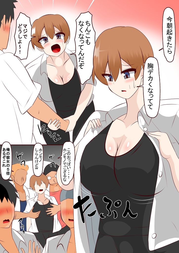 男子校で女体化した結果 画像4