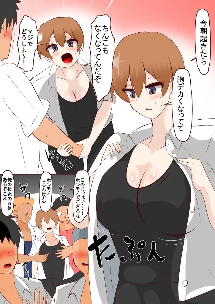 男子校で女体化した結果 サンプル画像 4