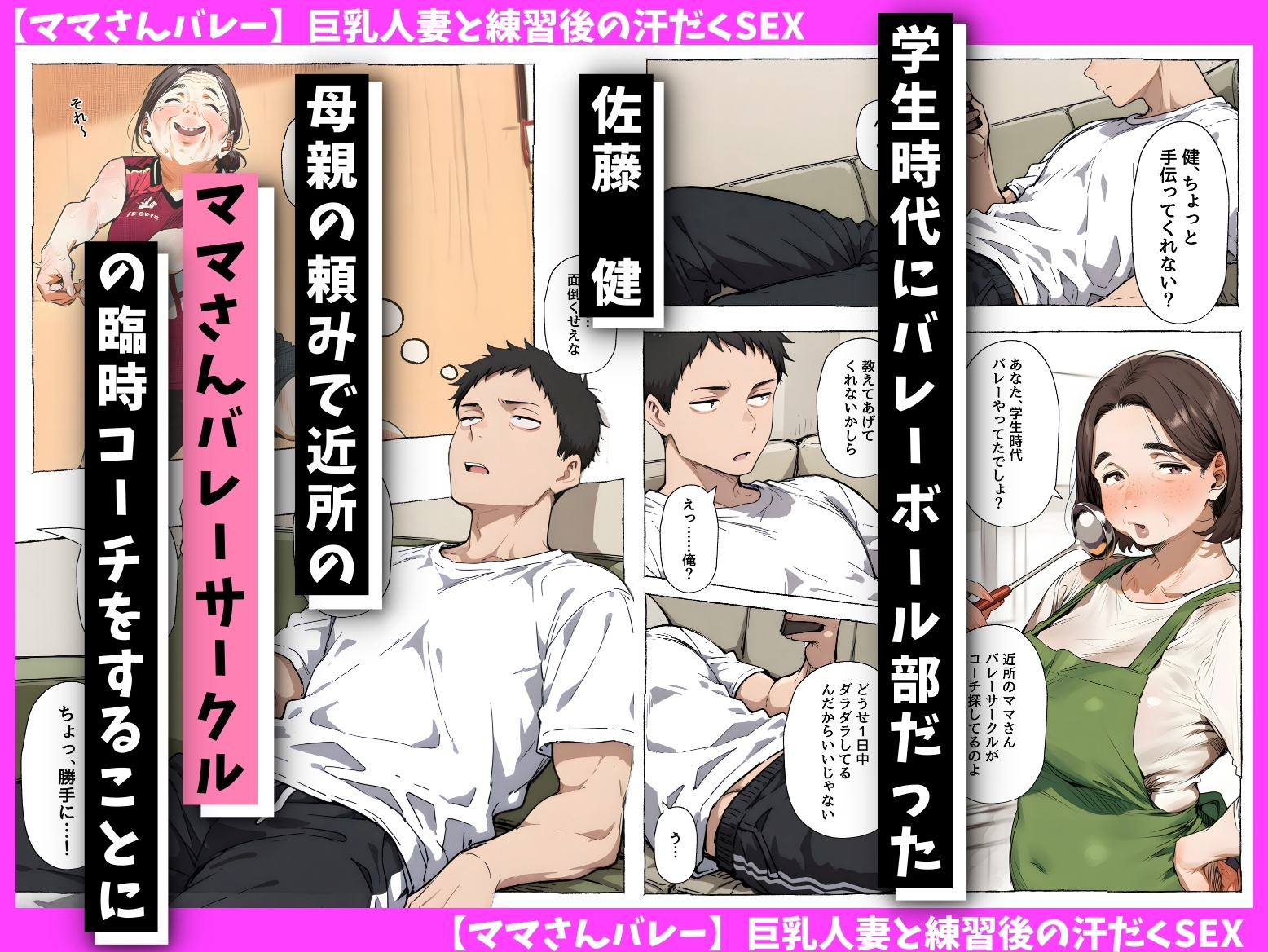【ヤマダファクトリー】・本作品はAI生成物に加筆して作成して作成しております『【ママさんバレー】巨乳人妻と練習後の汗だくSEX』1