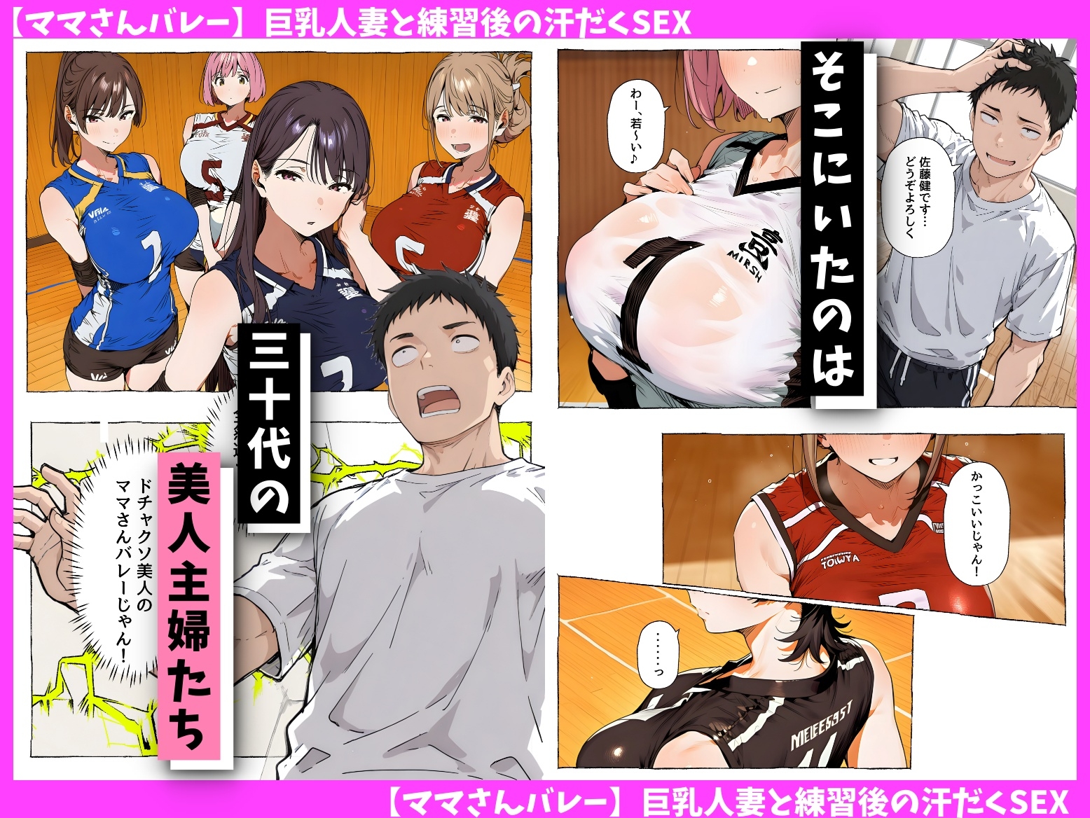 【ヤマダファクトリー】・本作品はAI生成物に加筆して作成して作成しております『【ママさんバレー】巨乳人妻と練習後の汗だくSEX』2