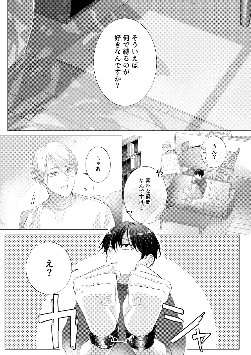 縛って教えて 画像1