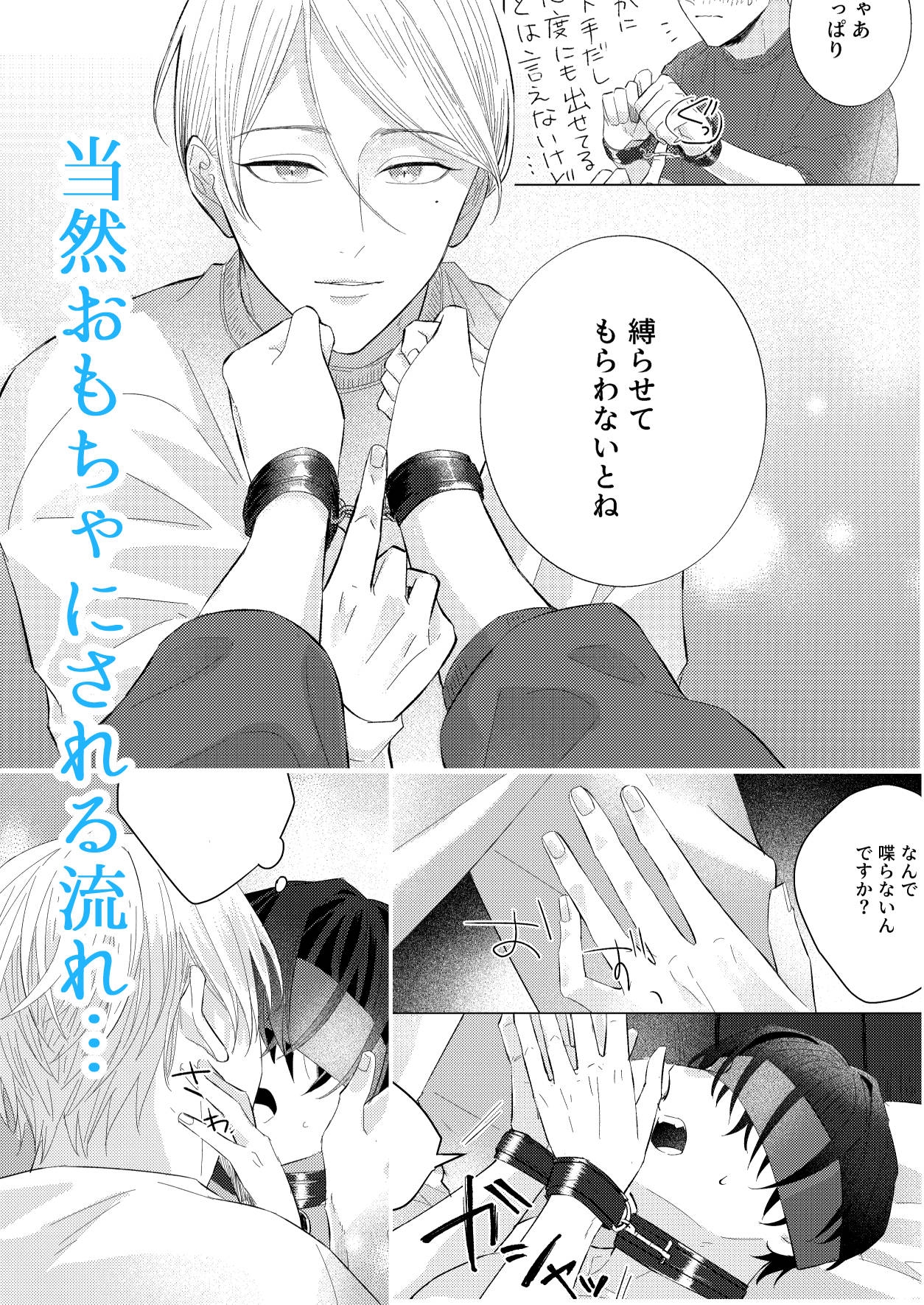 縛って教えて 画像4
