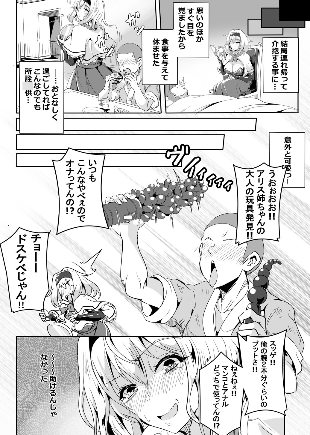 アリスお姉ちゃんVS人里のエロガキ 画像3