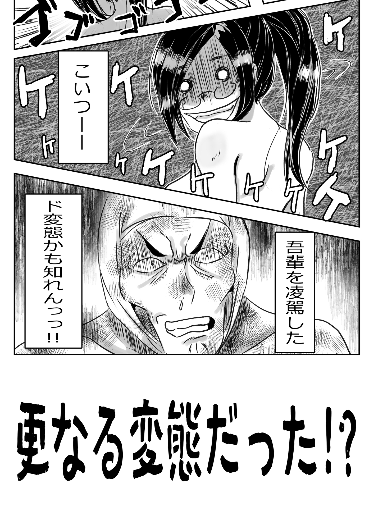 泥酔寝エッチマン(漫画編) 画像3