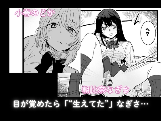 ふたなりなぎさちゃんはイきづらいっ‼ 画像1