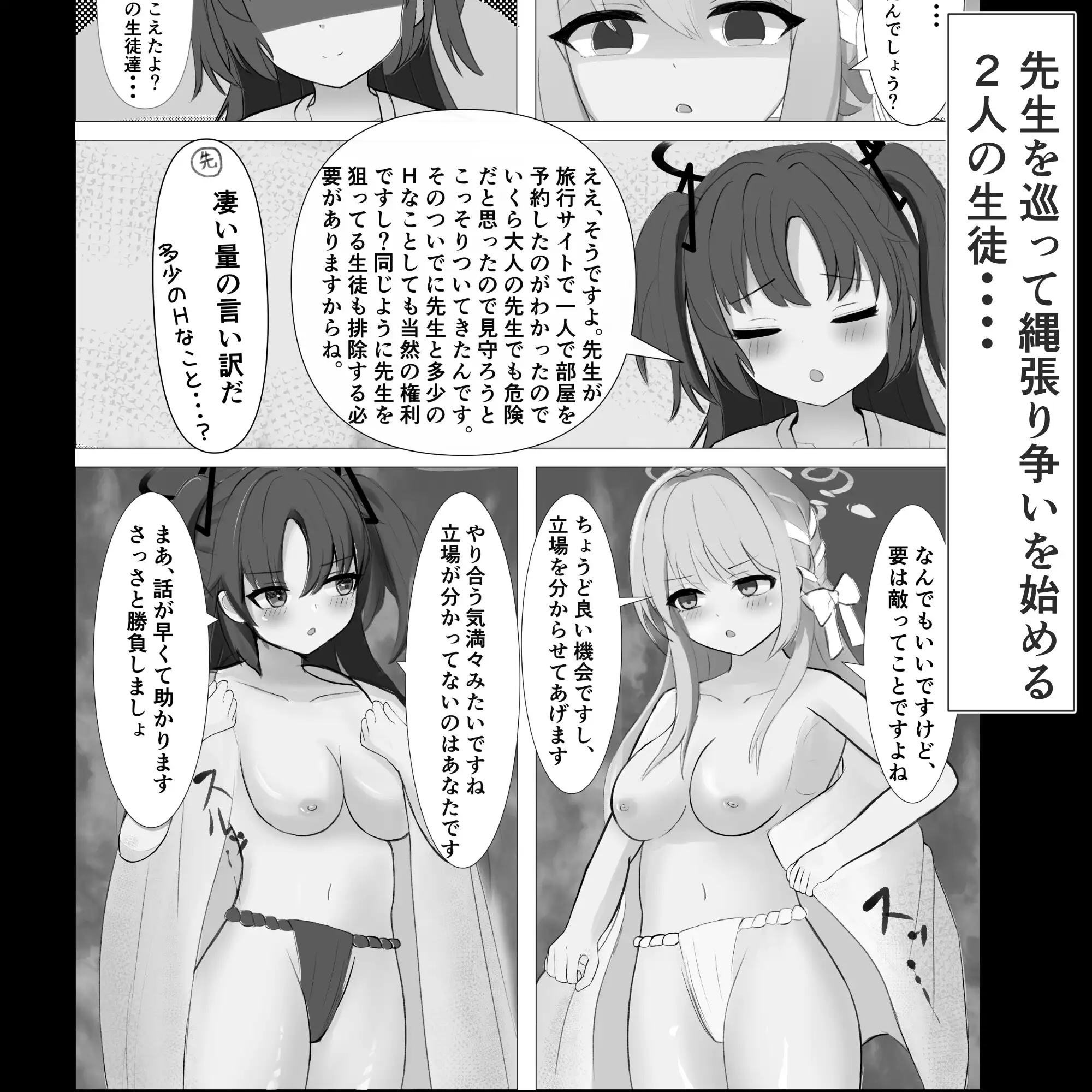 ユウカとミヨが先生を取り合って相撲とレズバトルする話 サンプル画像1