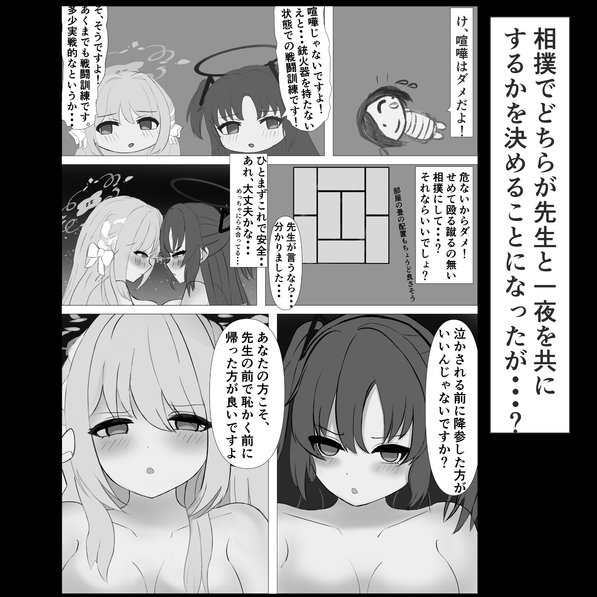 ユウカとミヨが先生を取り合って相撲とレズバトルする話