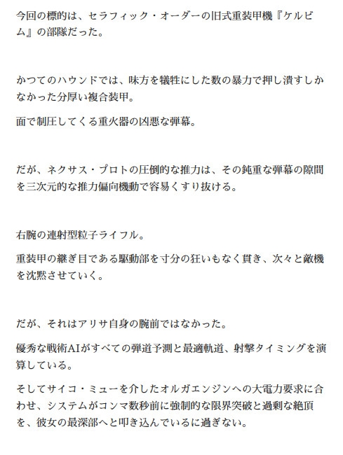 オルガエンジン:一般兵アリサ「鉄の胎」使い潰される生体ユニット_10