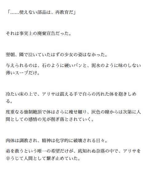 オルガエンジン:一般兵アリサ「鉄の胎」使い潰される生体ユニット_4