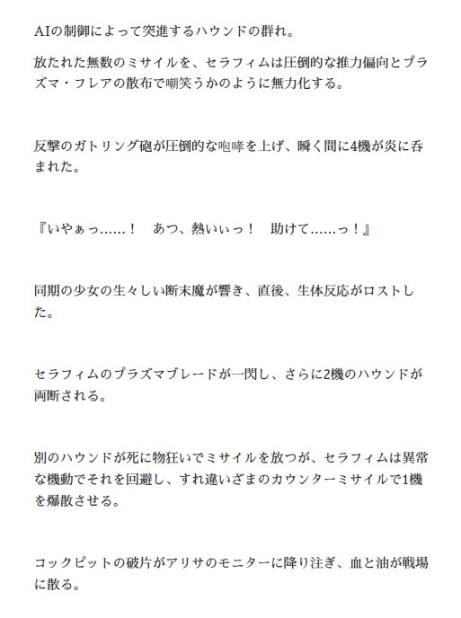 オルガエンジン:一般兵アリサ「鉄の胎」使い潰される生体ユニット_5